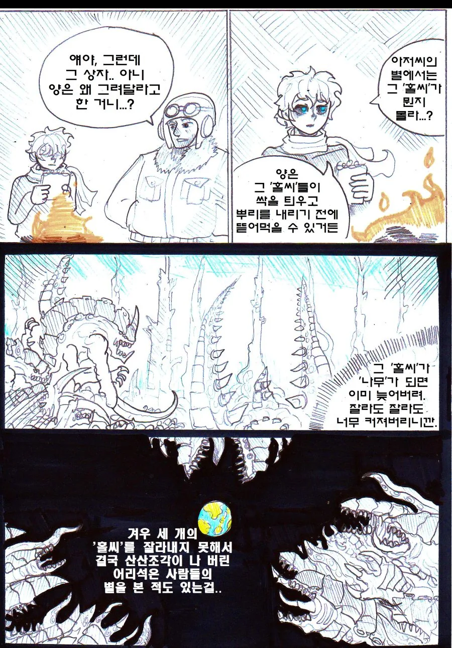 블아) 마따크...manhwa. 이미지 20