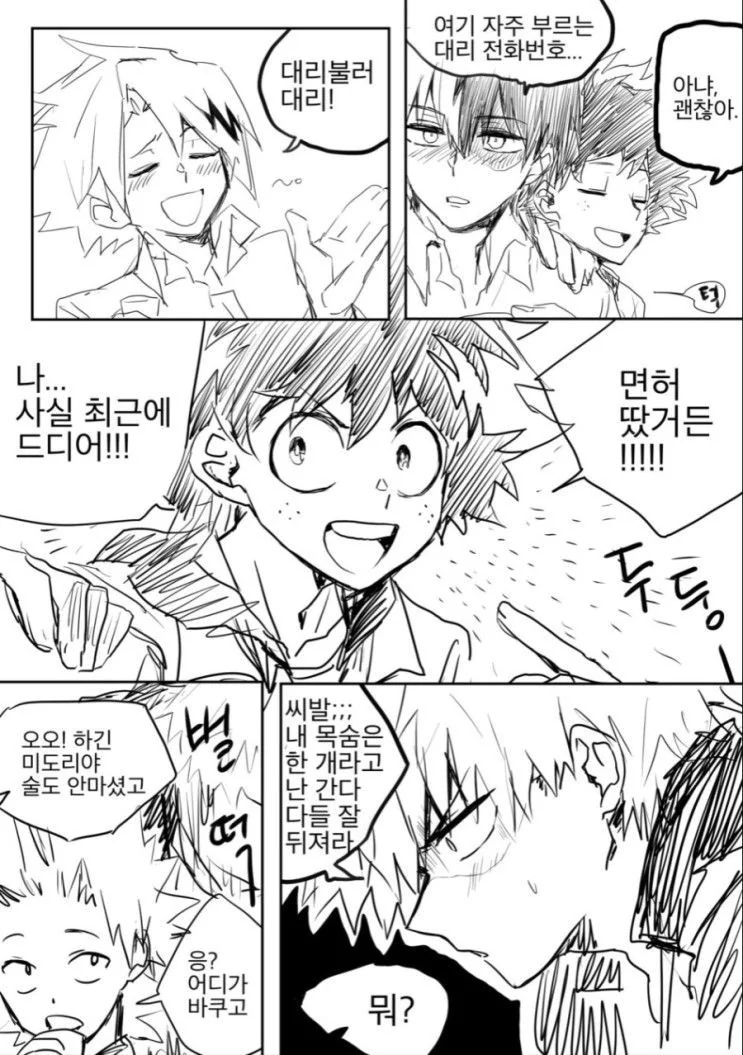 히로아카) 올마이트의 약점.manga 이미지 12