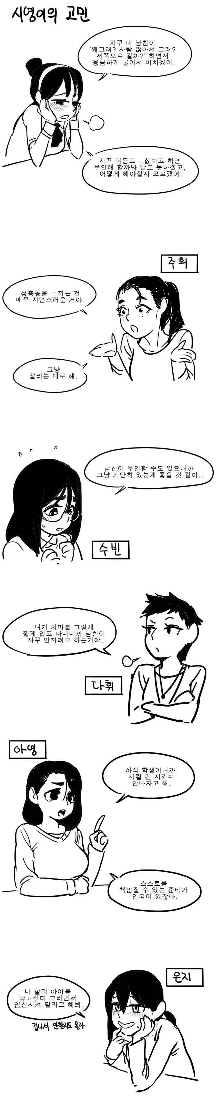 여자친구가 ㅂㅈ해버리는.manhwa 이미지 13