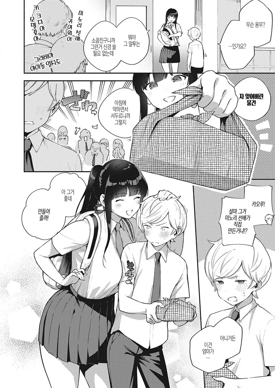 소꿉친구 들박 3초전.manga 이미지 7