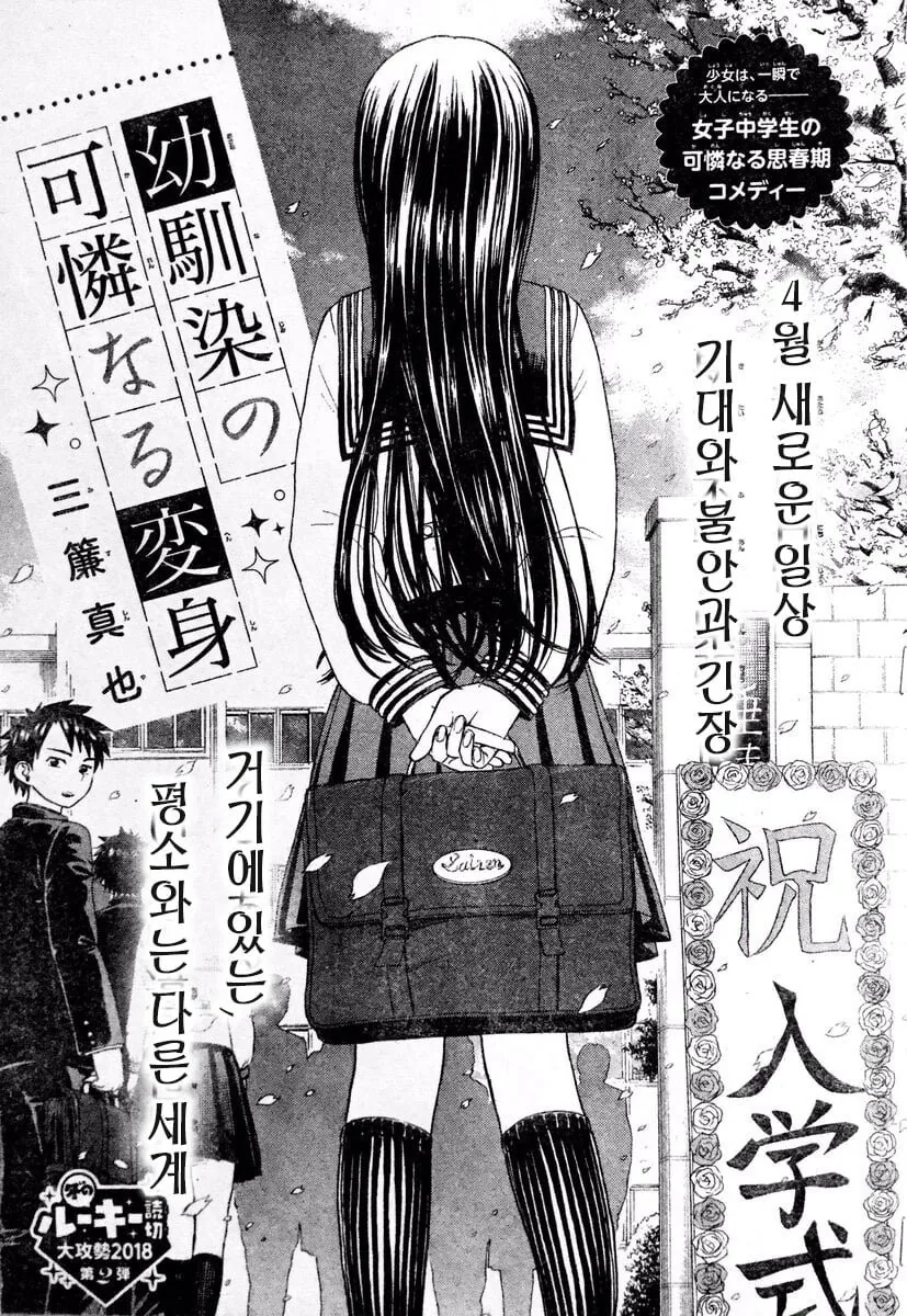 지긋지긋한 소꿉친구.manga 이미지 4