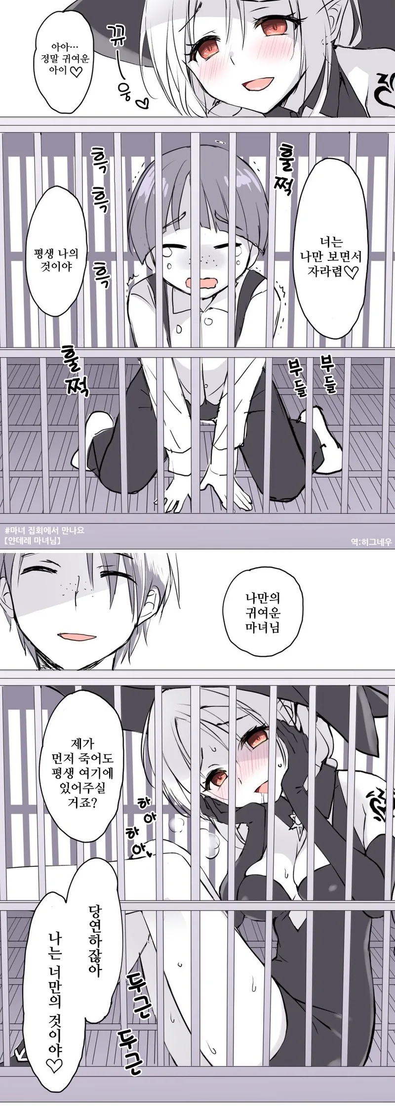 마녀 ㄴㅇ가 주인님 괴롭히는 만화.manga 이미지 3