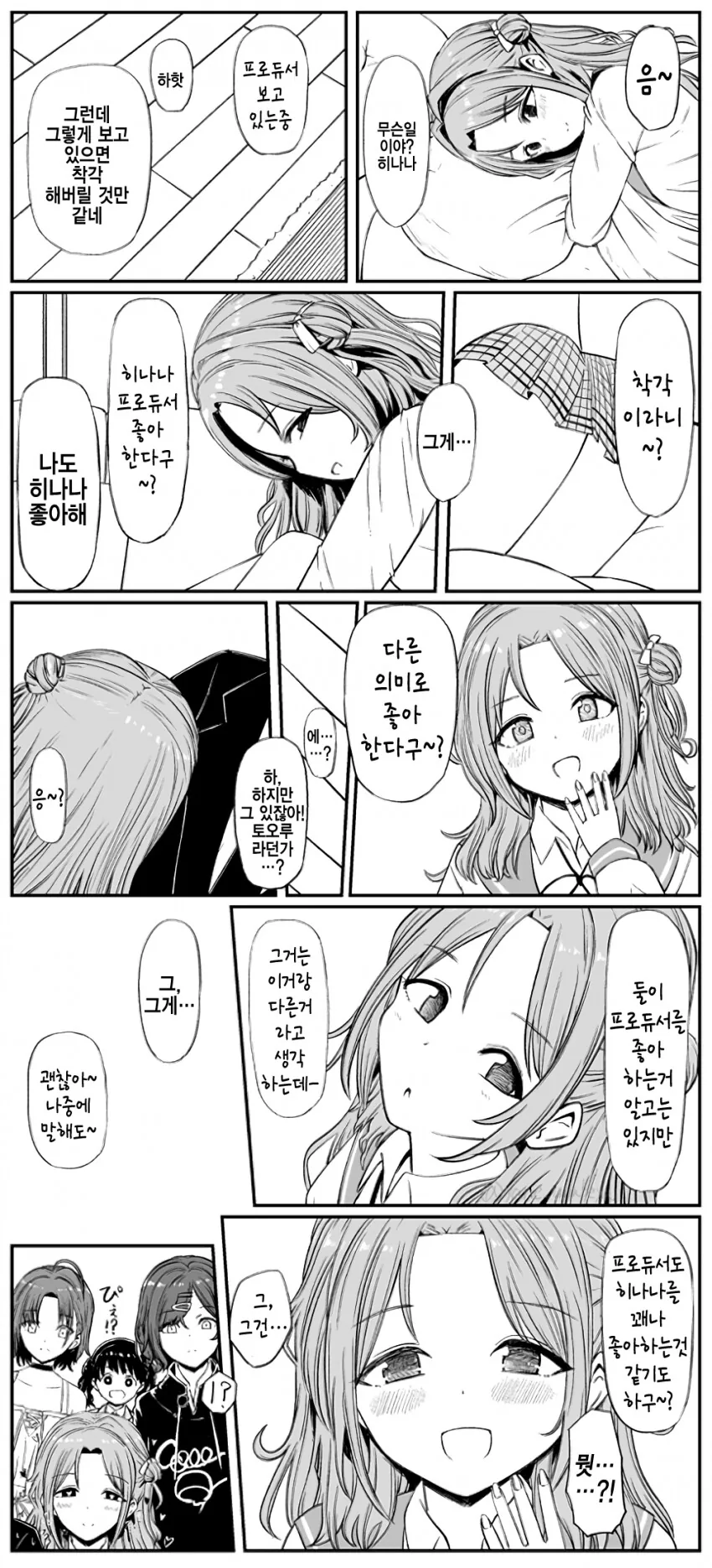 [@] 프로듀서의 자는 얼굴을 보는 히나나.manhwa 이미지 15