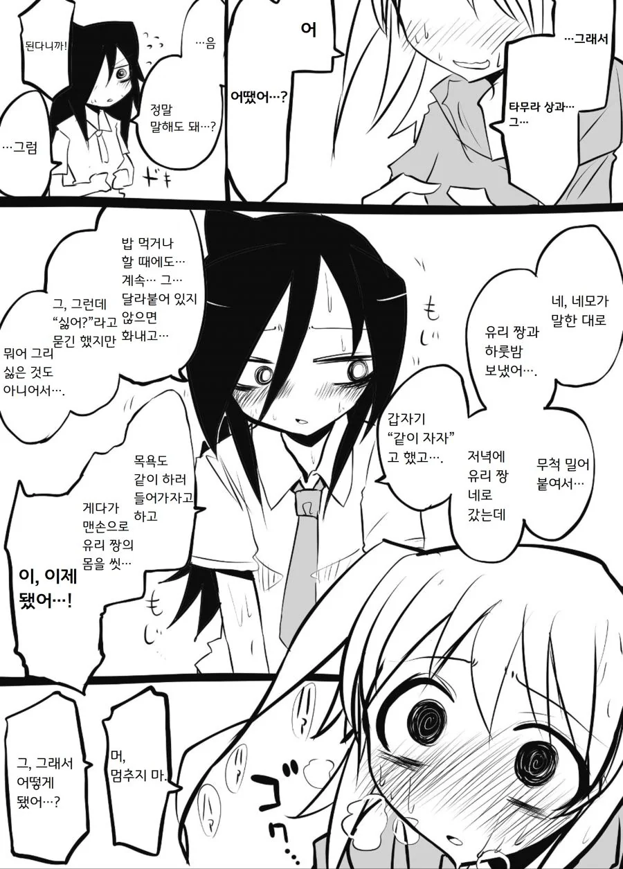 (와타모테)빼빼로 가지고 장난치는 모콧찐.manga 이미지 17