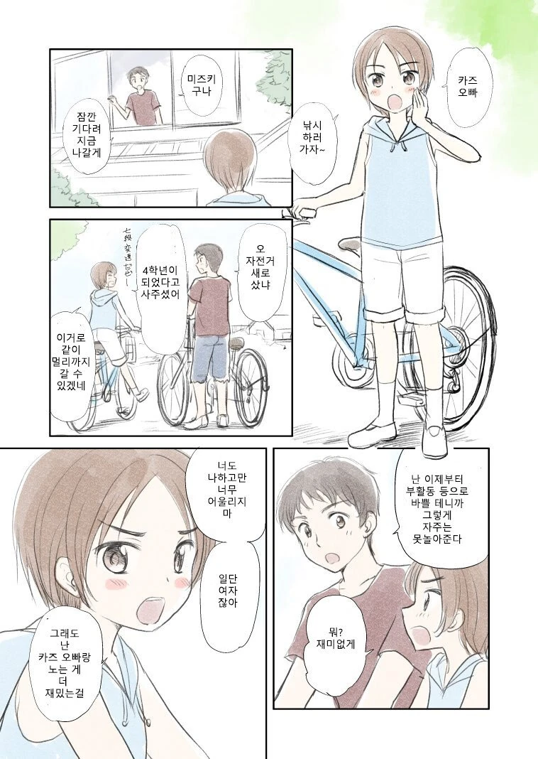 궁도부 소꿉친구가 큐피드인.manhwa 이미지 2