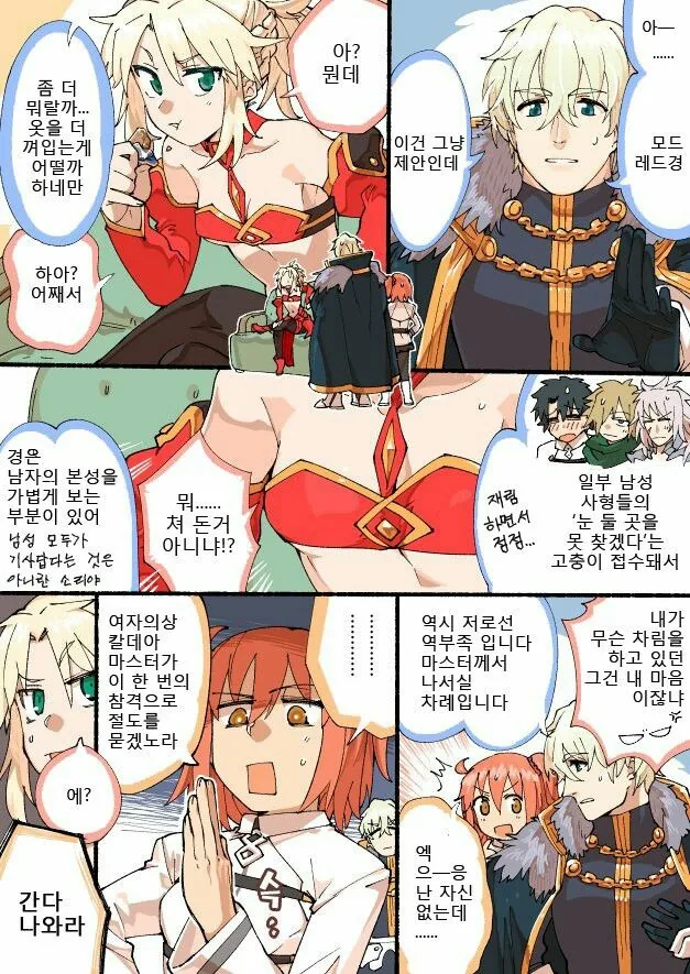 FGO) 은근히 안나오는 2차창작.manga 이미지 12