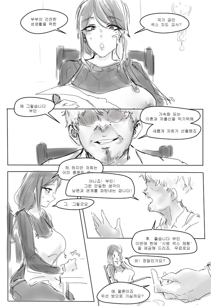 ㅎㅂ) 해마의 기묘한 성생활.manhwa 이미지 7