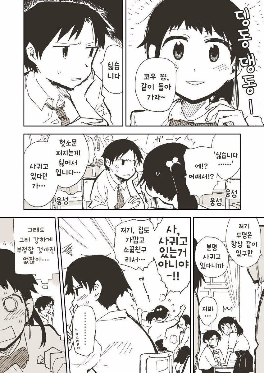 소꿉친구를 유혹하는.manga 이미지 13