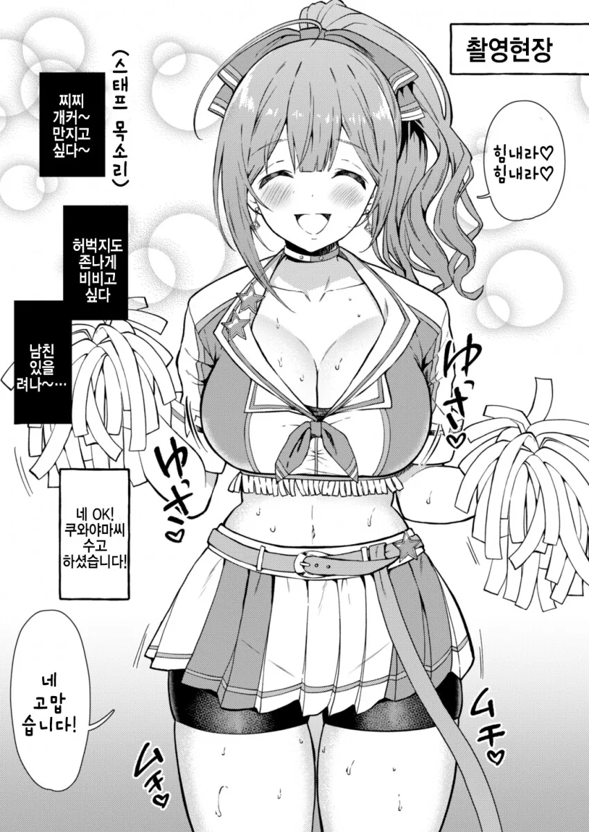 버튜버) 치어리더 김불닭 점장님.manga 이미지 12