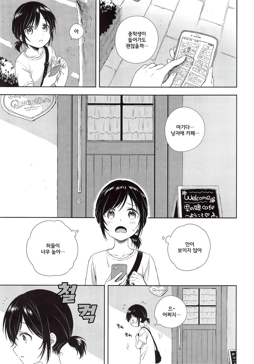 여성 전용 카페에 들어온 여장남이 서빙녀에게 들키는 만화.manwha 이미지 15