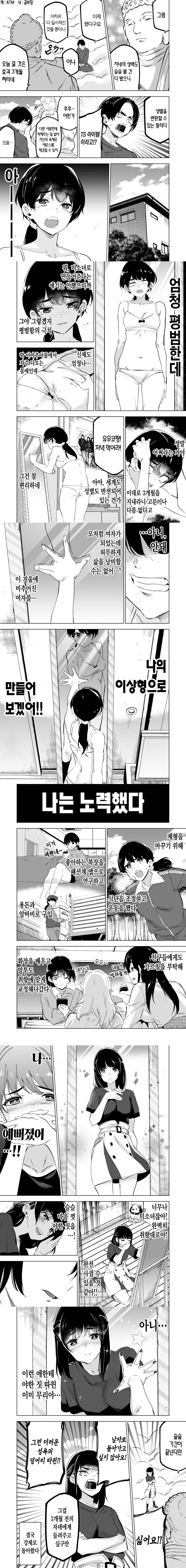 미소녀 ts 만화 이미지 21