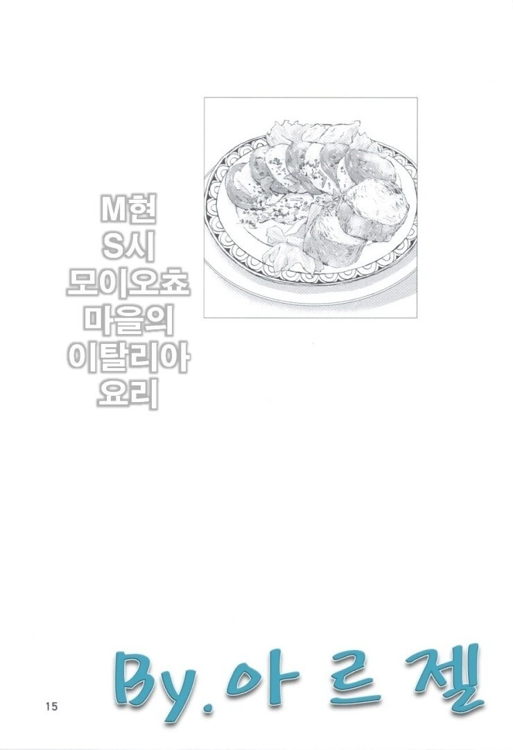 전설의 이탈리 만화 나치비건하일디 이미지 16
