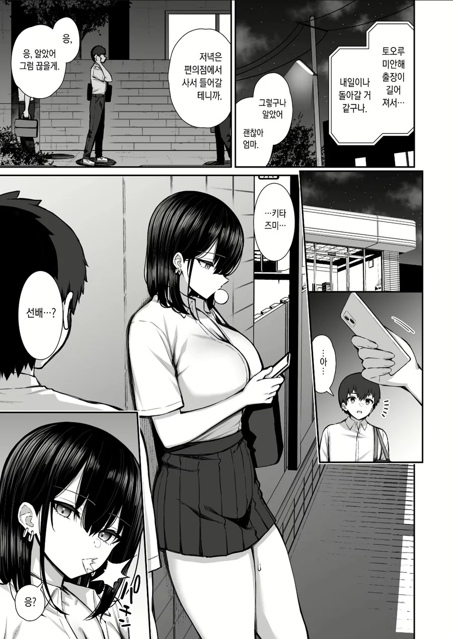 찐따 냄새나는 아싸녀를 갸루가...Manga 이미지 6