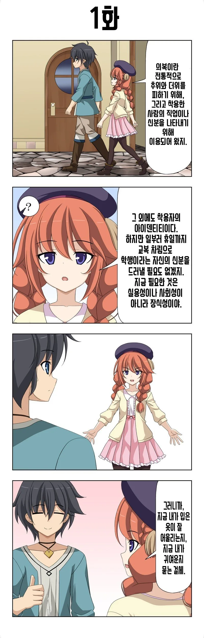 [프리코네] 우울할 때 위로해주는 유니 선배.manhwa 이미지 13