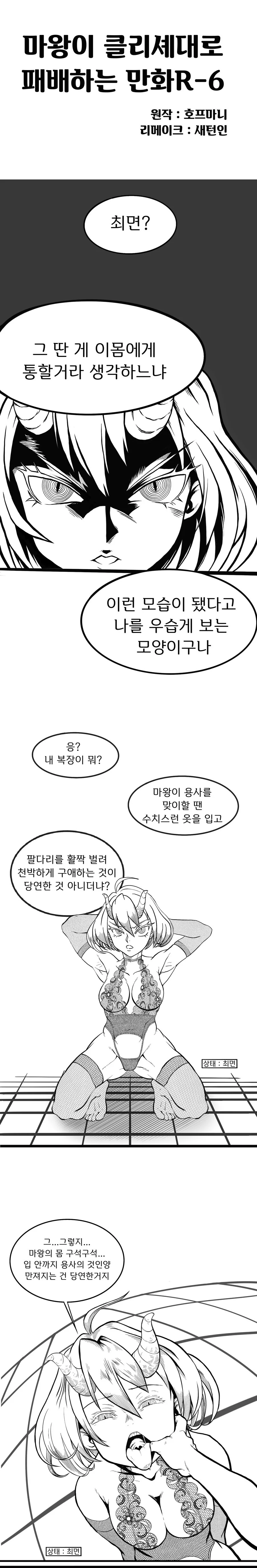불사신 마왕을 죽일 순 없지만 이길 수는 있다.manga 이미지 7