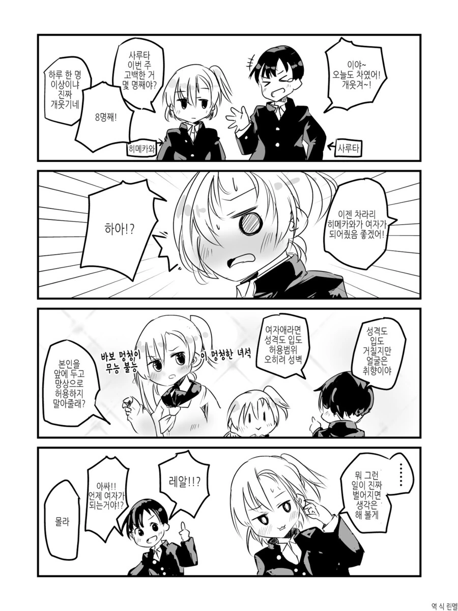 TS물 국룰을 파괴하는 만화.manga 이미지 3