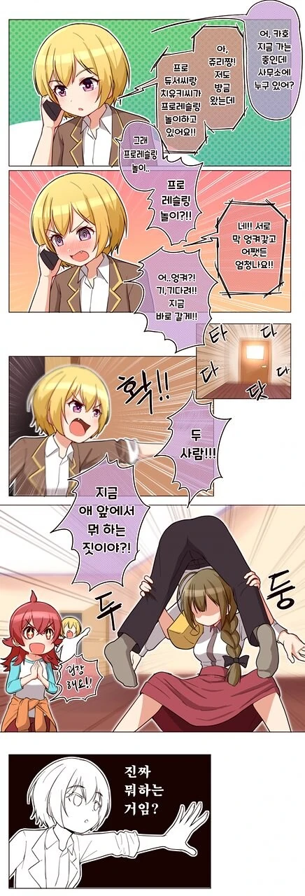 @)카호 앞에서 P와 치유키가 프로레슬링 할 뿐인 manhwa_1.jpg