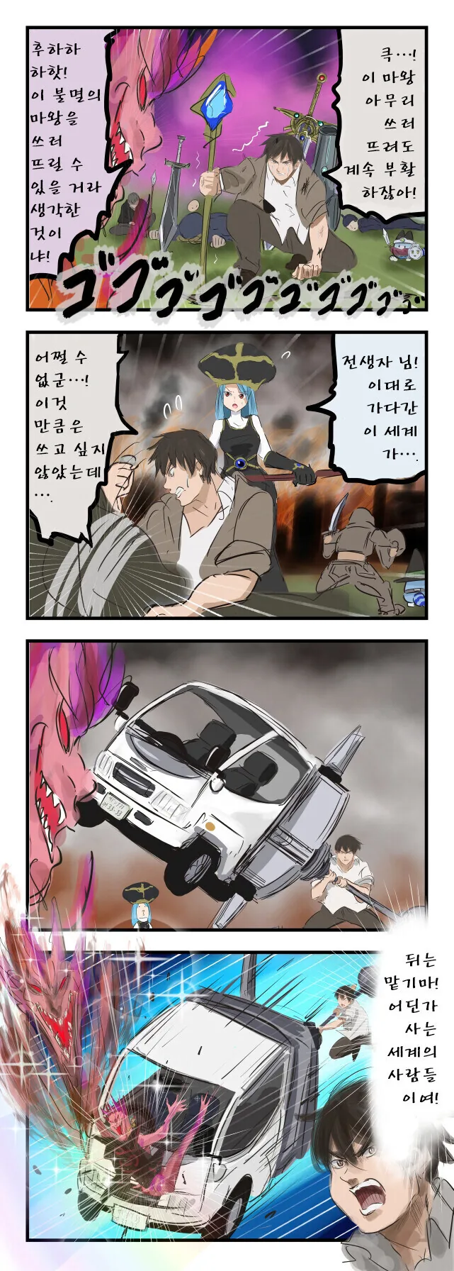 불사신 마왕을 죽일 순 없지만 이길 수는 있다.manga_1.jpg