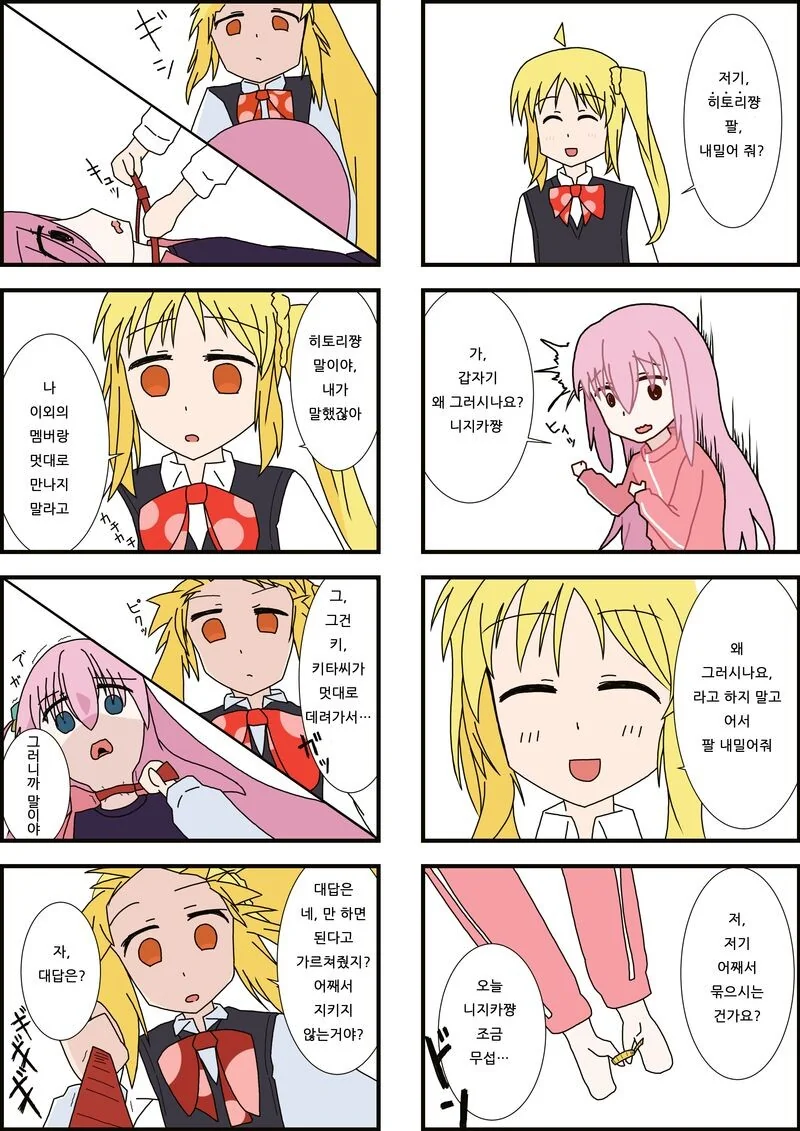 봇치) 3...3D는 좋다고 생각해요 이미지 11