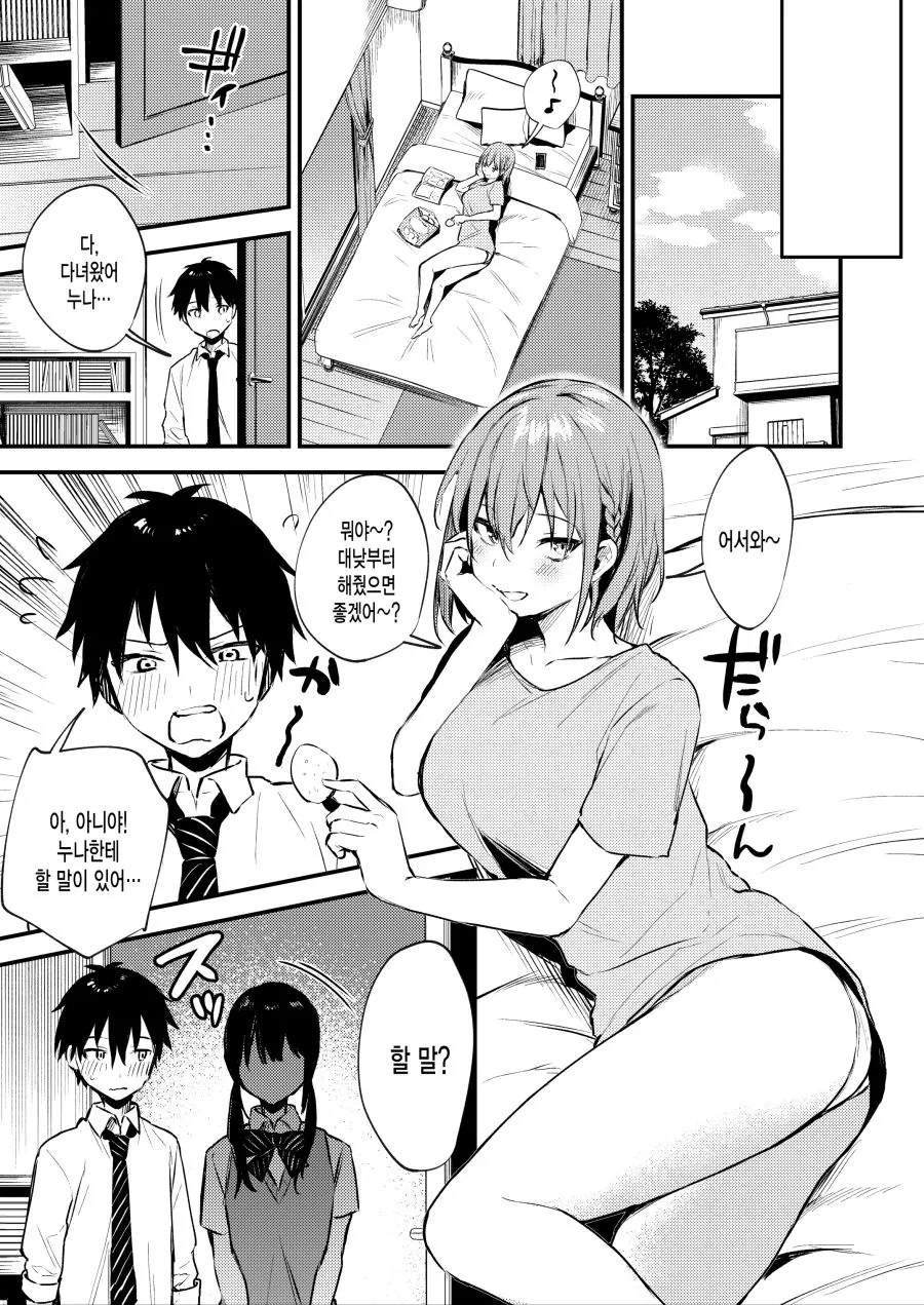 순애)여친이 복사되는.manwha 이미지 12