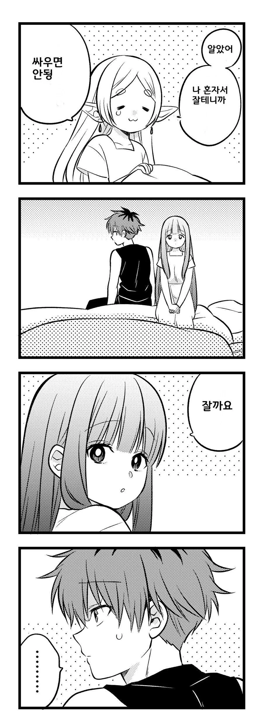 같은 침대에서 자는 슈타르크와 페른.manhwa_3.jpg