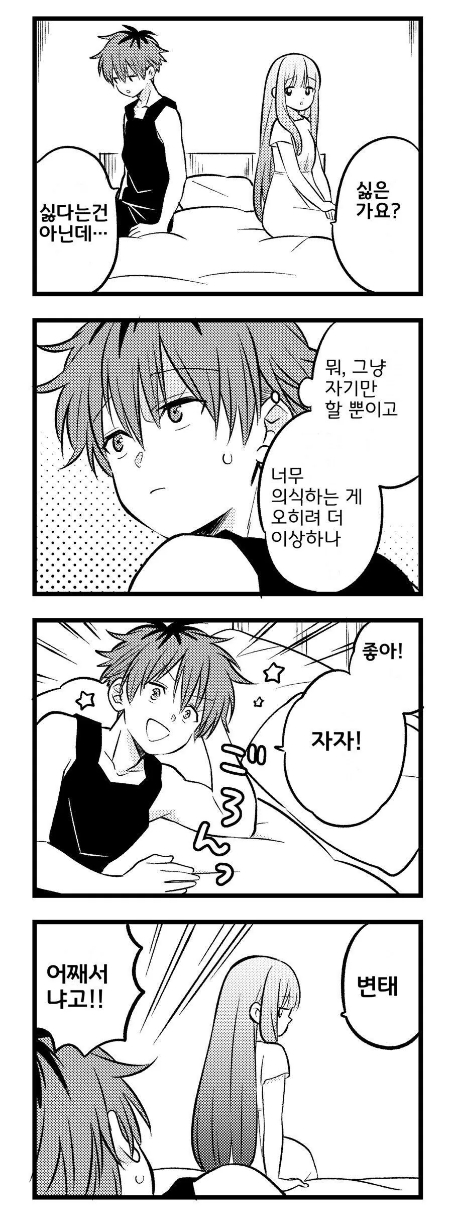 같은 침대에서 자는 슈타르크와 페른.manhwa_4.jpg