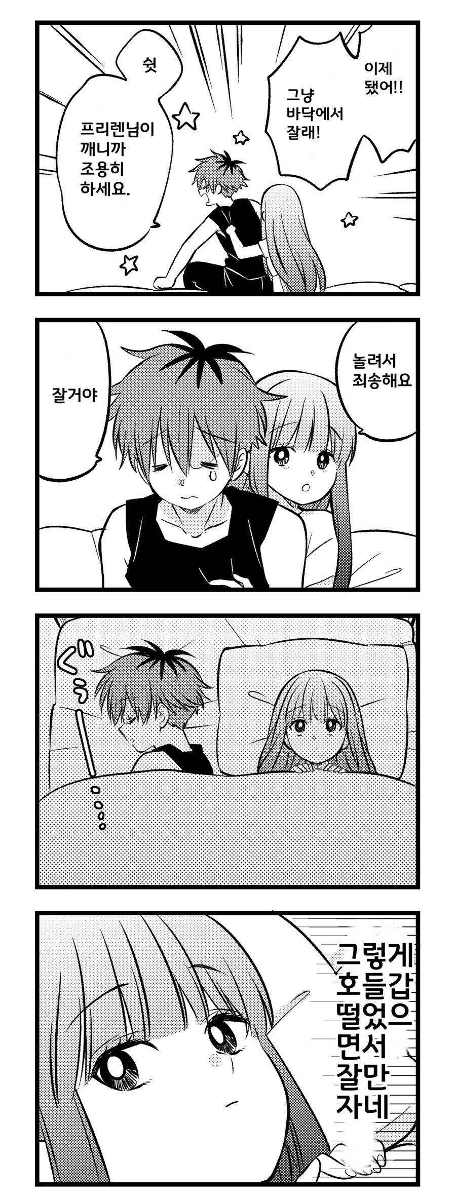 같은 침대에서 자는 슈타르크와 페른.manhwa_5.jpg