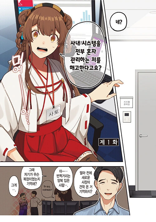 코스프레하고 사내시스템을 혼자 관리하는 만화 정발했네_1.jpg