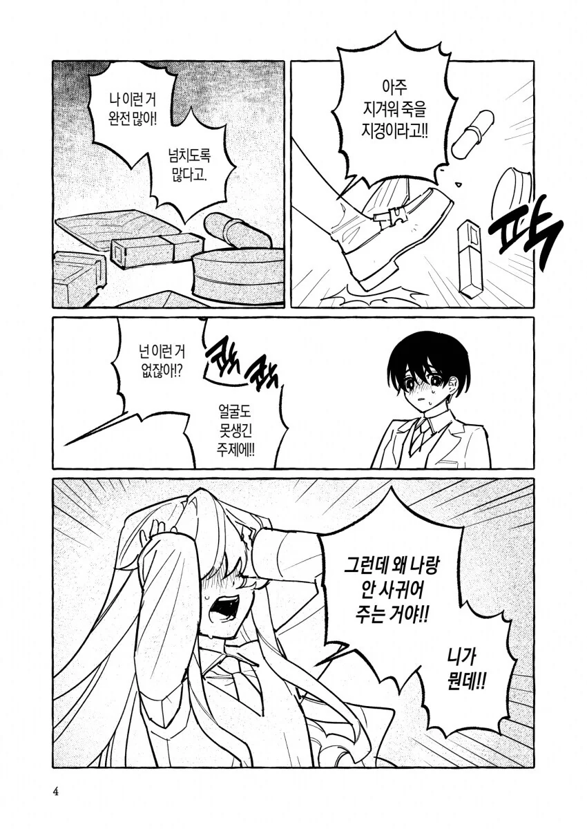 레즈비언 부자집 영애가 가난한 여자에게 고백하는 만화.manhwa_2.jpg