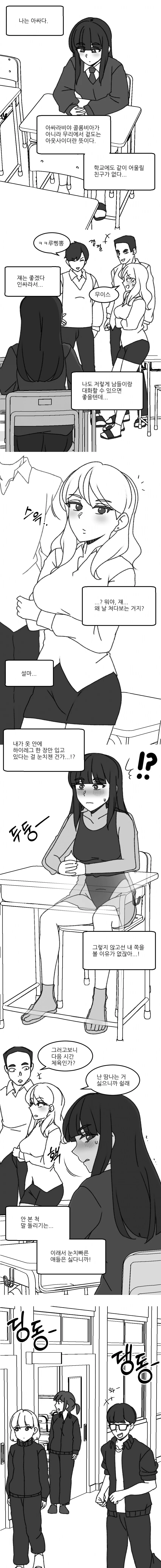 갸루인싸녀와 아싸녀.manga_1.png