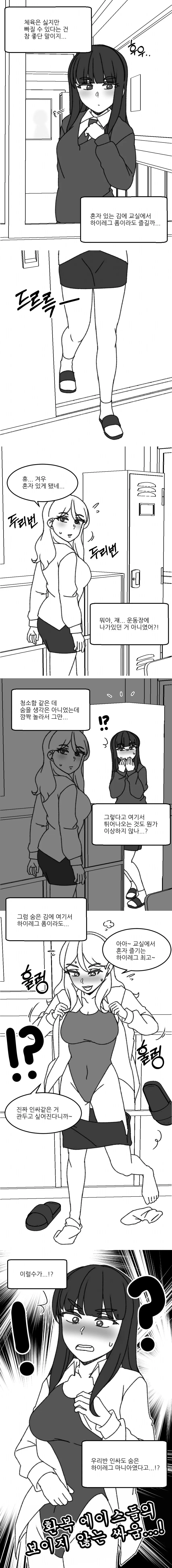 갸루인싸녀와 아싸녀.manga_2.png