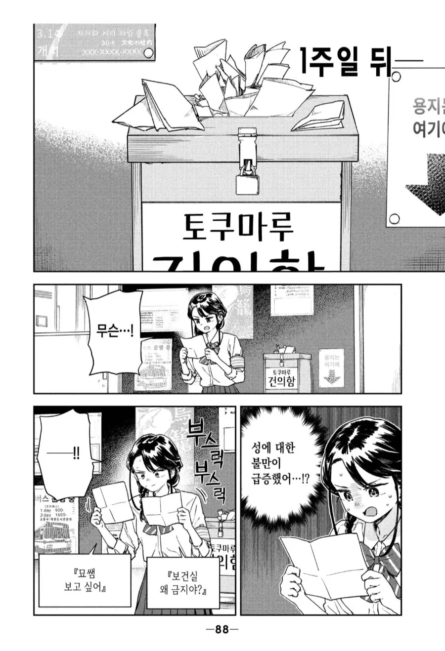 성욕 몬스터 묘쌤의 존재의의.manhwa_2.png