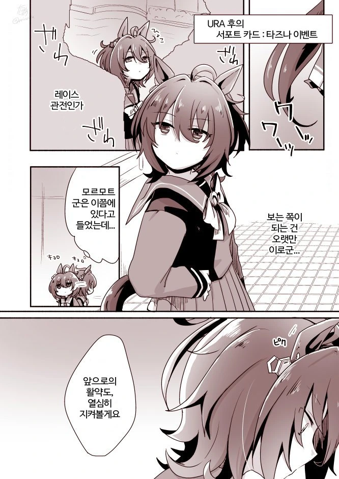 [말딸] 타즈나와 우마뾰이하는.manhwa 이미지 8