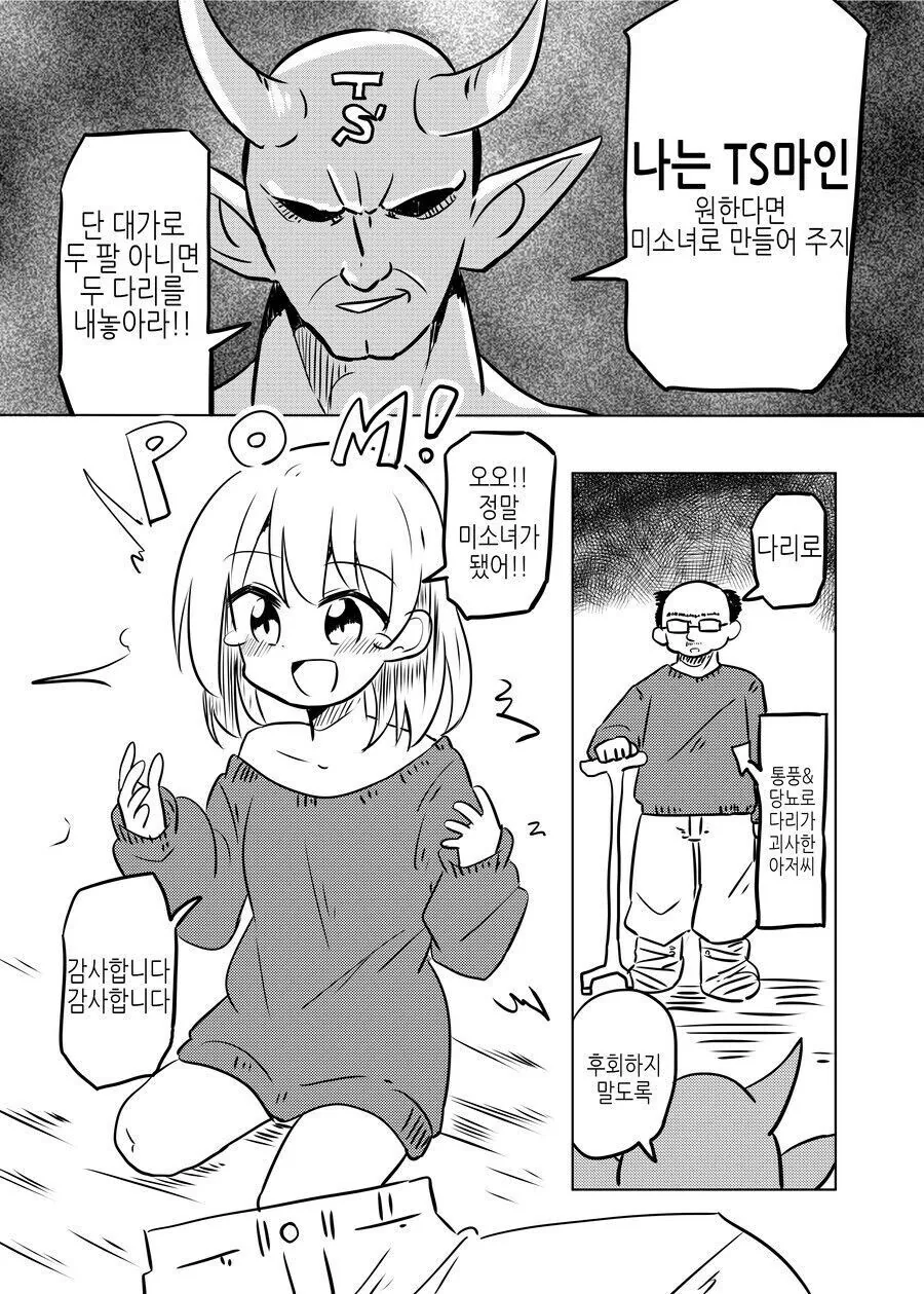 TS 대가로 팔이나 다리를 가져가는 마인.manhwa_1.jpg