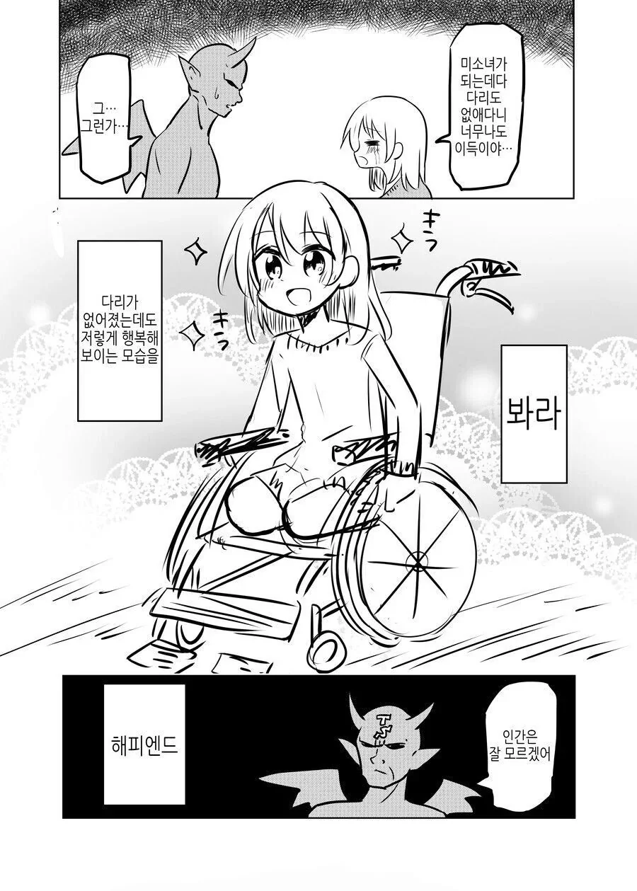 TS 대가로 팔이나 다리를 가져가는 마인.manhwa_2.webp