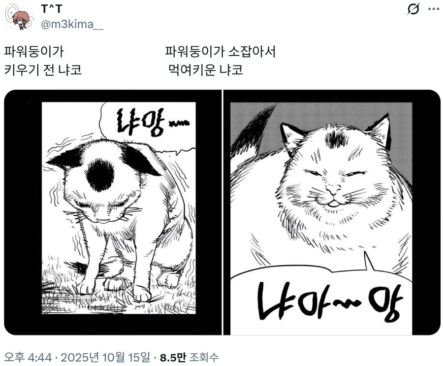 [체인소맨] 애완동물 잘 기르는 파워.jpg_1.png