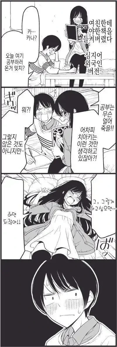매운맛 ㄱㅊ.manga 이미지 23