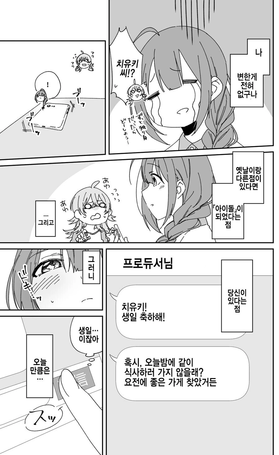 [@] 적극적으로 되어보는 치유키_2.jpg