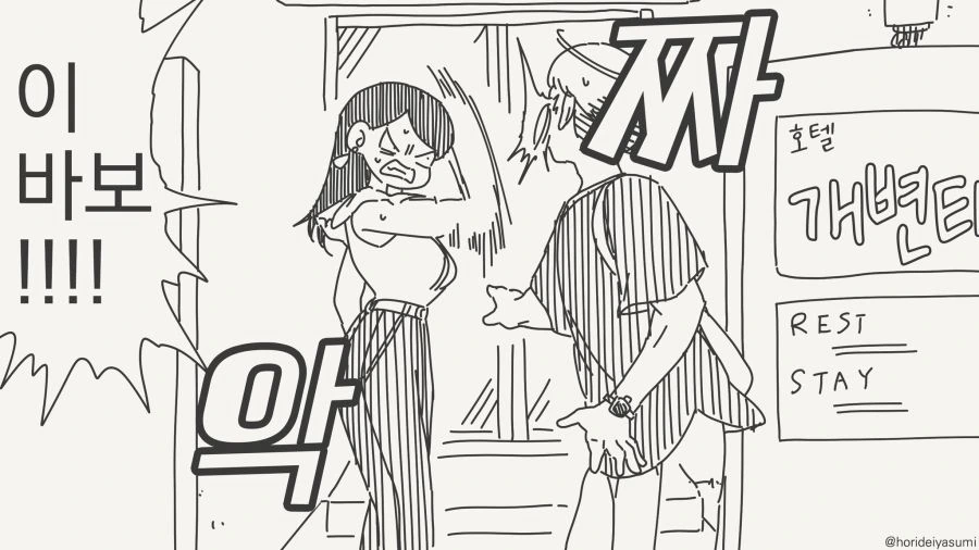 세크스는 놀이터가 아니라는 만화_3.jpg