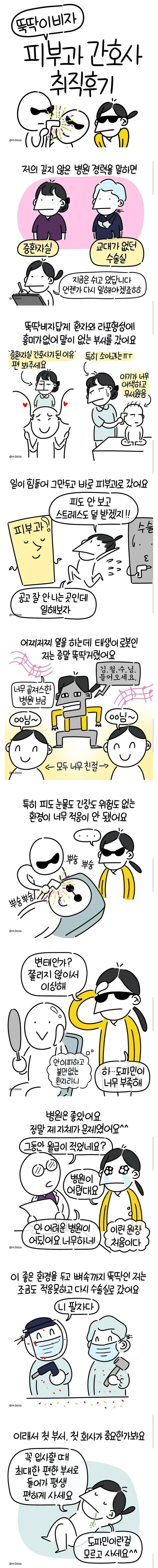도파민에 중독된 간호사.manhwa_1.jpg