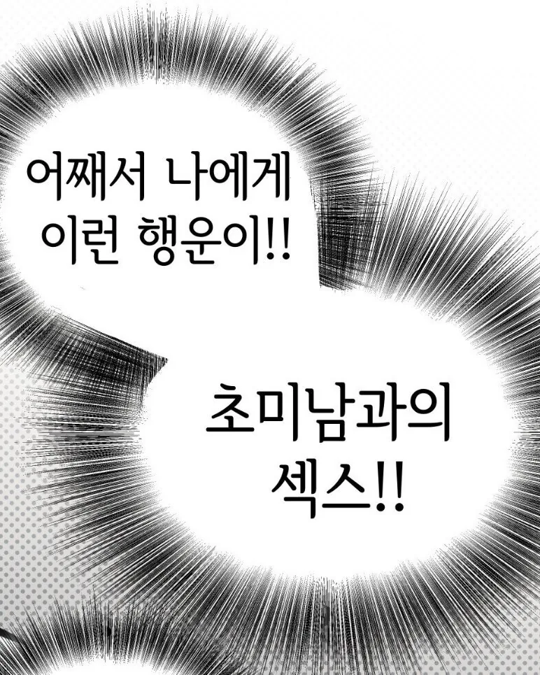 ?? : 초미남과의 ㅅㅅ, 럭키!!!_1.jpg