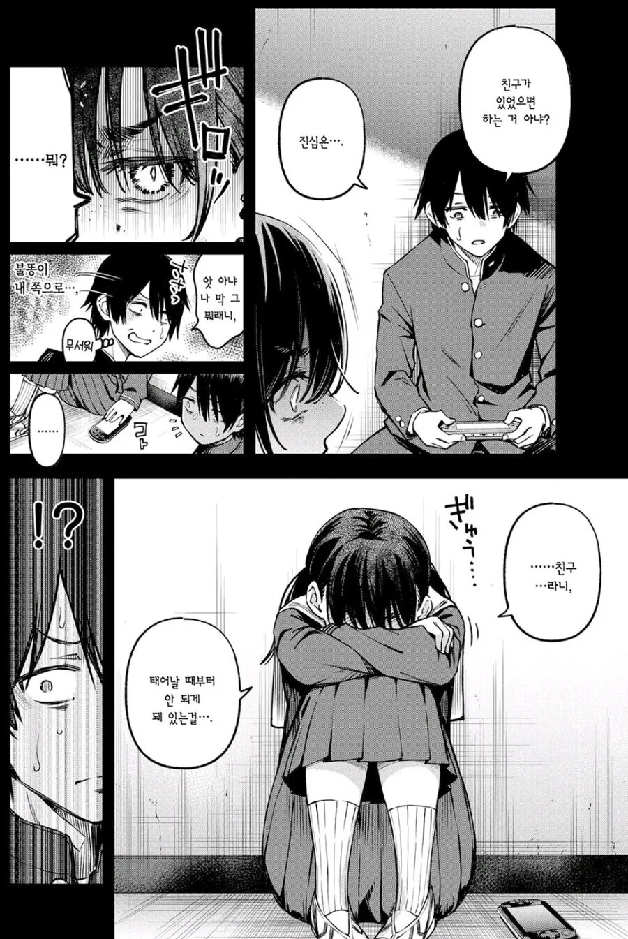 음침한 애들끼리 하는 ㅅㅅ가 제일 야하다.manhwa_4.jpg