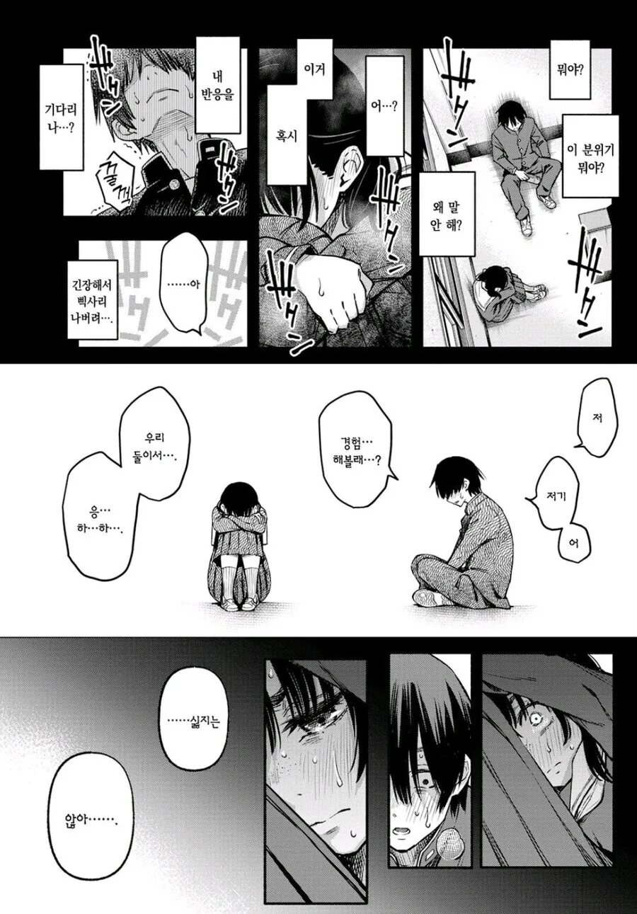 음침한 애들끼리 하는 ㅅㅅ가 제일 야하다.manhwa_7.jpg