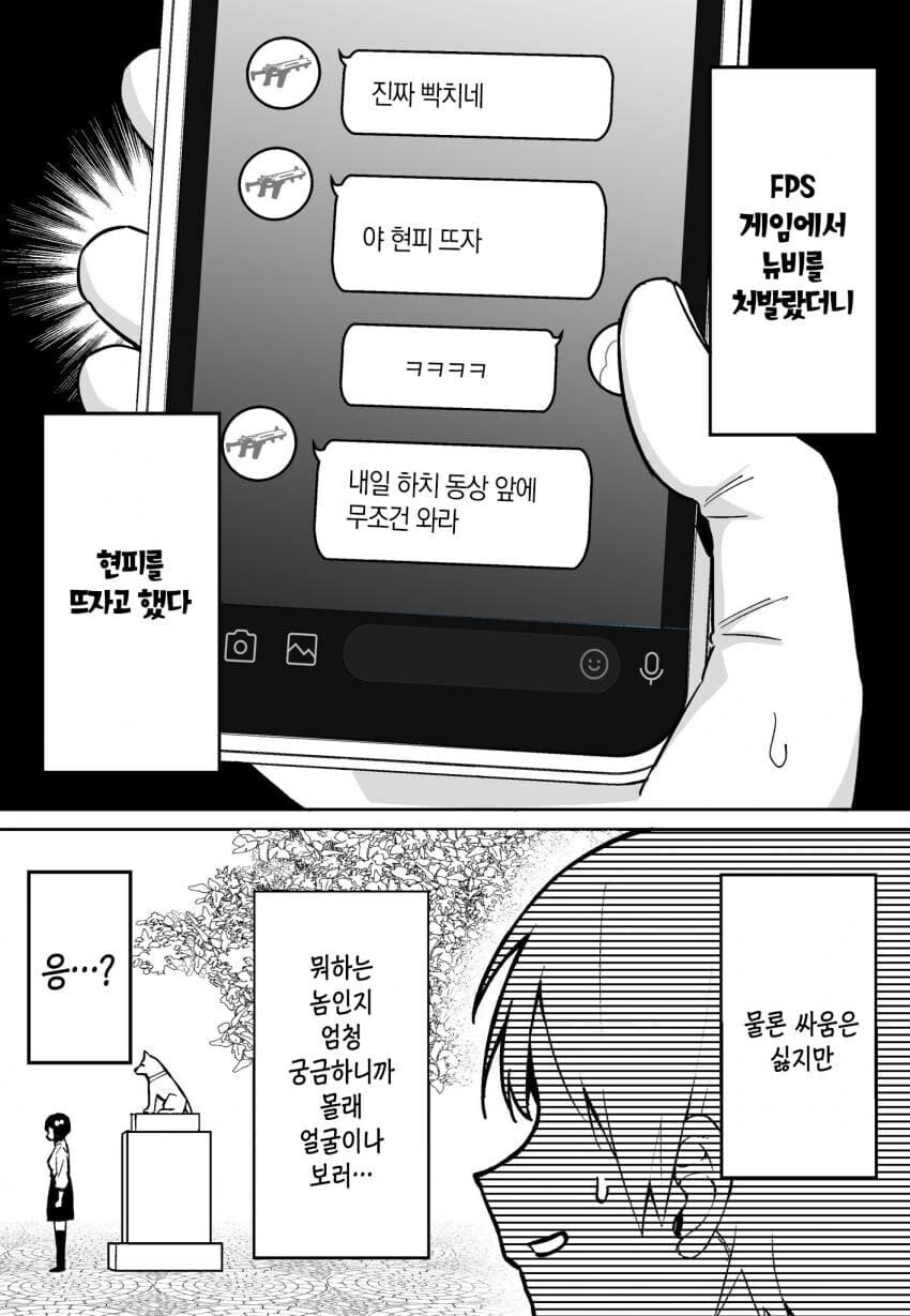 개빡쳐서 마침대 현피뜨는 만화.manga_1.png