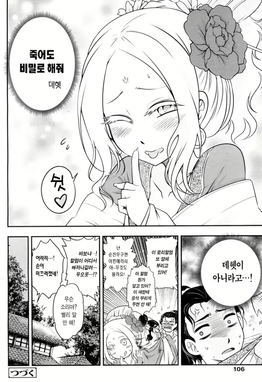 아들에게 여자가 생긴거같아 걱정인 만화_3.png