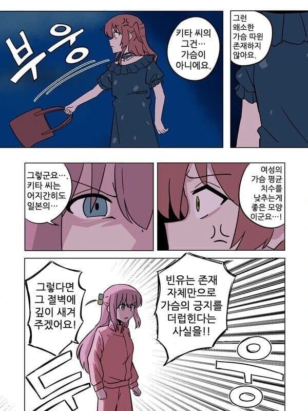 봇치야 그게 무슨 소리니..?_2.jpg