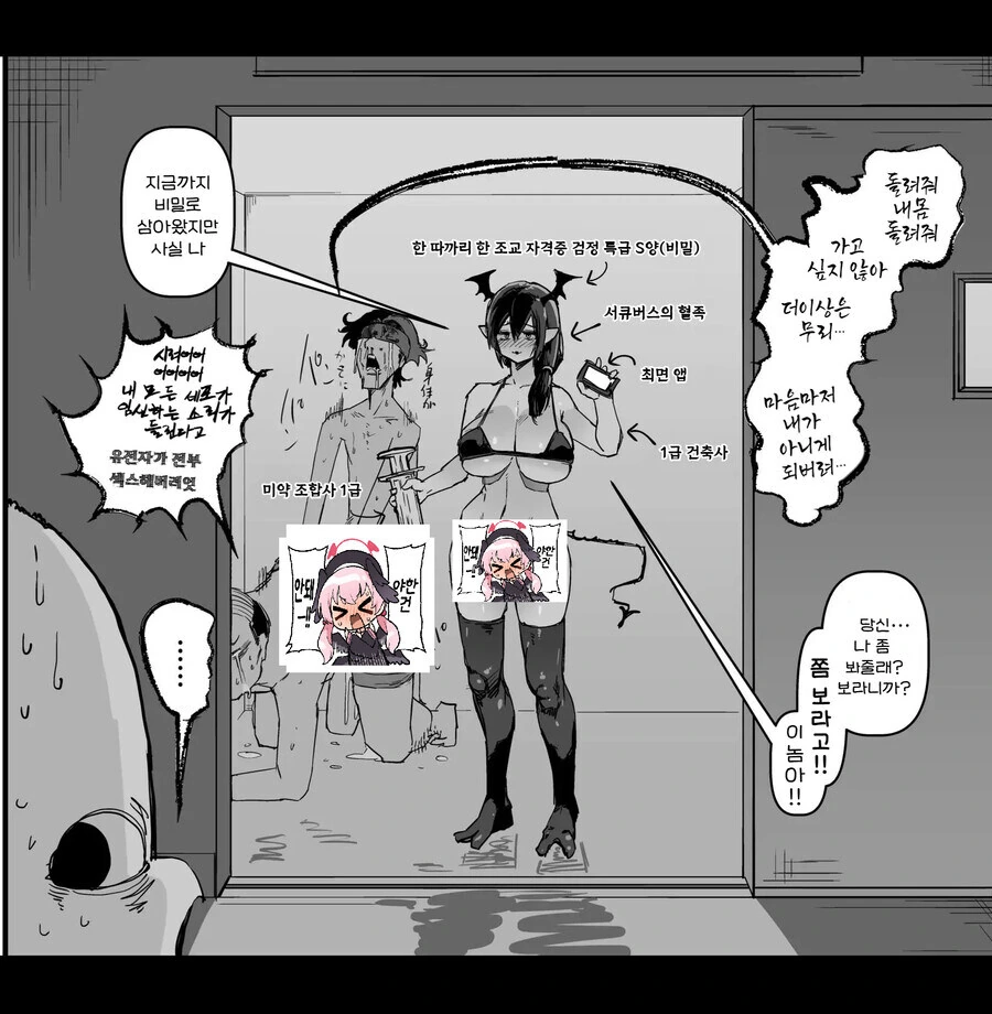 함정에 빠져 ㅅㅅ를 하지않고는 나갈수없는 방에 아내와 갇힌 .manwha_4.jpg
