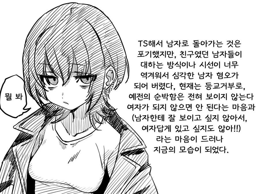 TS미소녀 여고생 데뷔하는.MANGA_4.jpg
