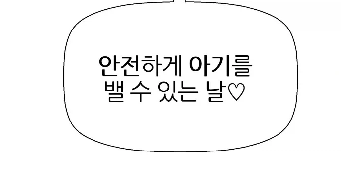 떡툰에서 말하는 안전한 날_4.webp