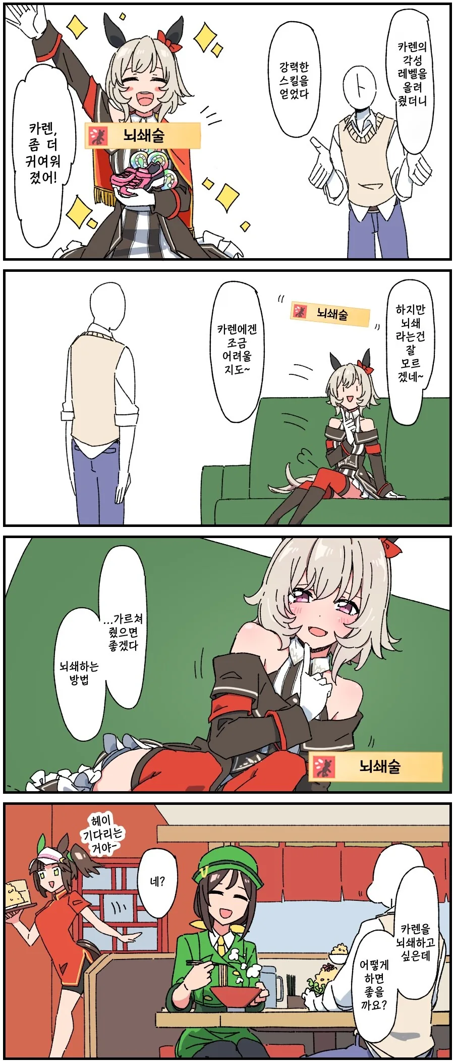 [말딸] URA 이후 타즈나 이벤트.manhwa 이미지 14